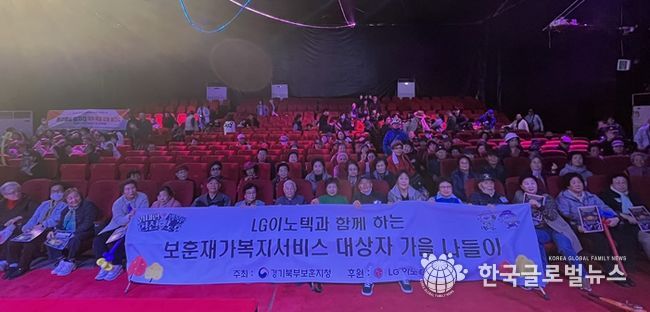 경기북부보훈지청, LG이노텍 노동조합 파주지사 후원통해 '보훈재가복지서비스 대상자 가을 나들이' 행사 진행