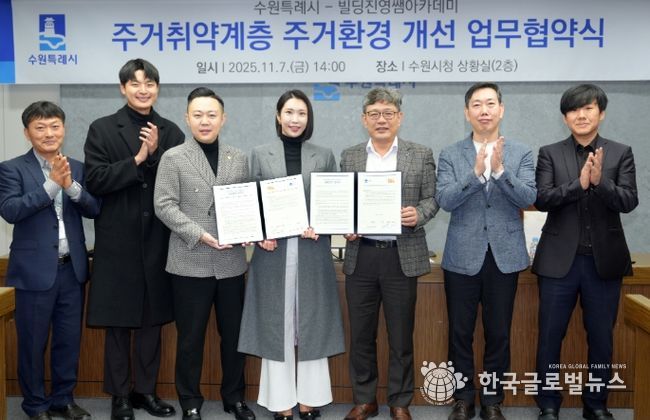 수원시, 빌딩진영쌤아카데미 관계자들이 협약 후 기념촬영을 하고 있다.