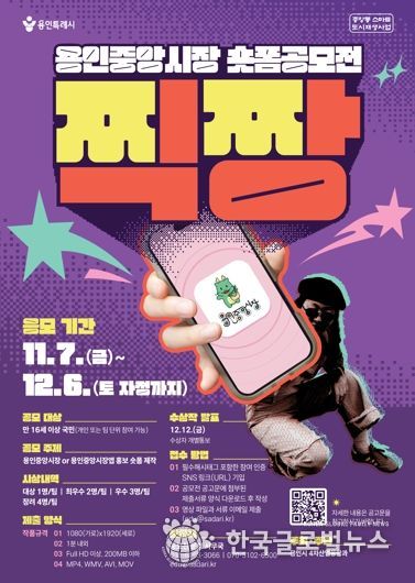 용인중앙시장 숏폼 공모전 포스터