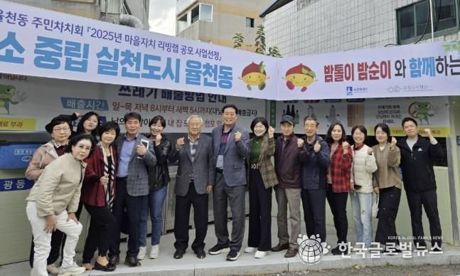 수원시 장안구 율천동, 마을리빙랩 사업으로 ‘에코스테이션’ 개소