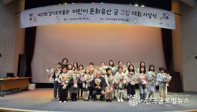 경기도박물관, 어린이 문화유산 글그림 대회 시상식 개최