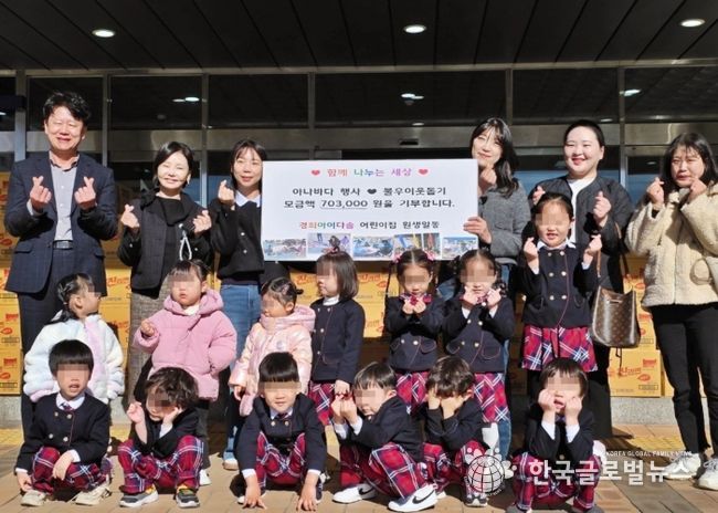 수원시 권선구 소재 경희아이다솜어린이집, 권선구 이웃을 위한 따뜻한 나눔 실천