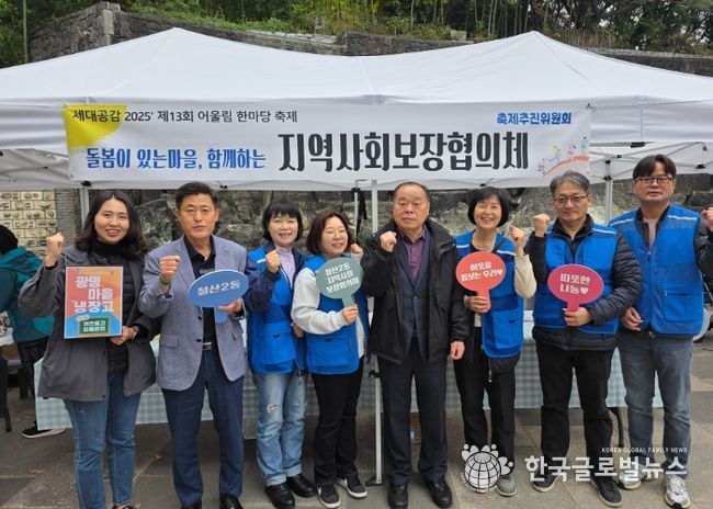 광명시 철산2동 지역사회보장협의체는 지난 8일 열린 ‘철산2동 어울림 한마당 축제’에서 지역 복지사업을 홍보하고 주민 참여를 확대하기 위한 복지사업 홍보 부스를 운영했다.