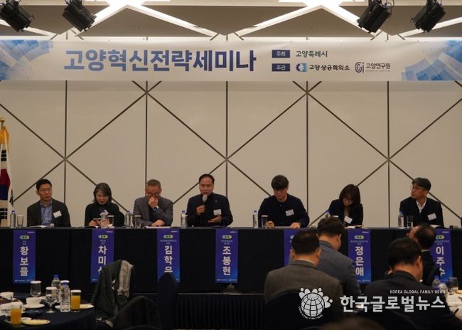 제6회 고양혁신전략세미나 – 토론