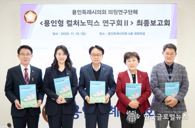 의원연구단체 ‘용인형 컬처노믹스 연구회Ⅱ’ 회원들이 기념촬영을 하고 있다. 왼쪽부터 김윤선, 박은선, 김영식, 김상수, 이진규 의원