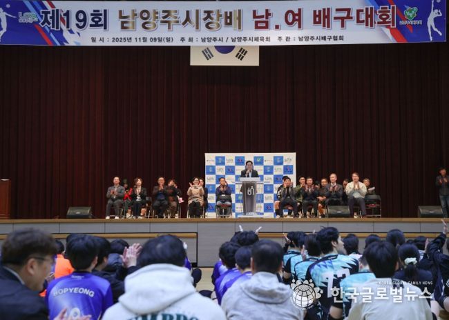 남양주시, 시장기 배구대회 개최