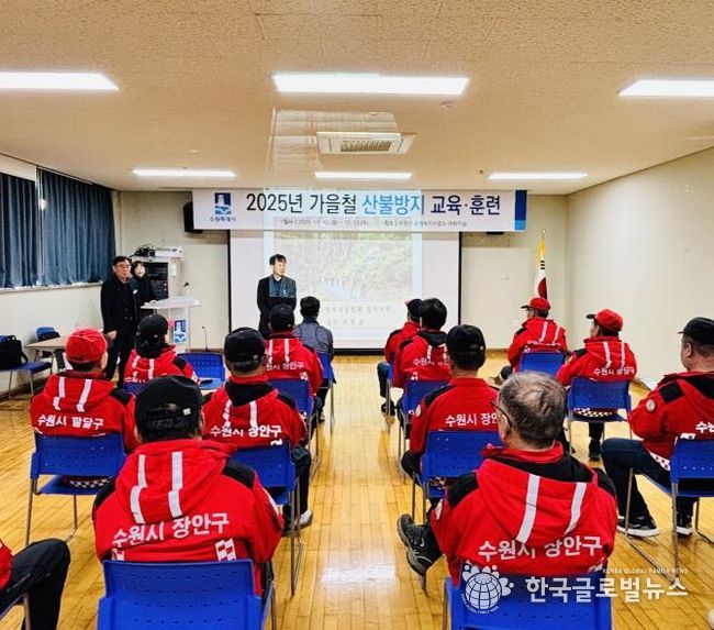 수원특례시가 10일 공원녹지사업사업소 대회의실에서 가을철 산불방지 교육·훈련을 실시하고 있다.