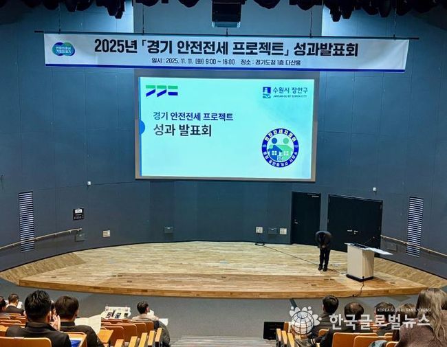 경기도, ‘안전전세 프로젝트’ 성과발표회 개최. 대상에 성남시 선정