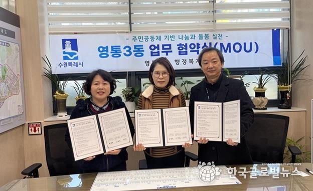 수원시 영통구 영통3동, 지역사회보장협의체 저소득가구 자녀 지원 '꿈 더하기 장학금' 협약 체결