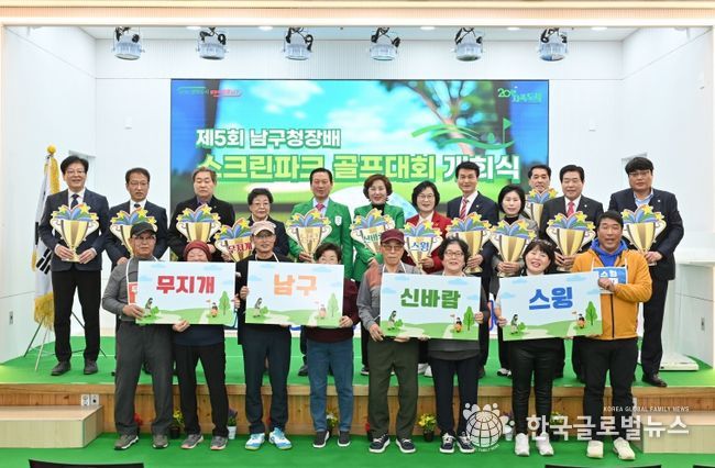 대구 남구「제5회 남구청장배 스크린파크 골프대회」 개최