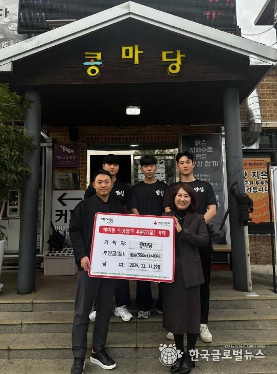 오산시 세마동, ‘콩마당 오산본점’ 정기 후원 기탁식 개최…매월 콩물 40개 지원.