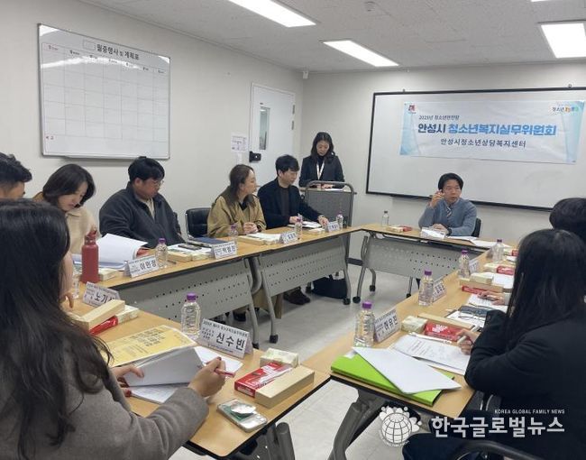 안성시청소년상담복지센터, 제4차 청소년복지실무위원회 개최
