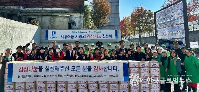 수원시 권선구 세류2동, 2025년 사랑의 김장 나눔 행사 개최