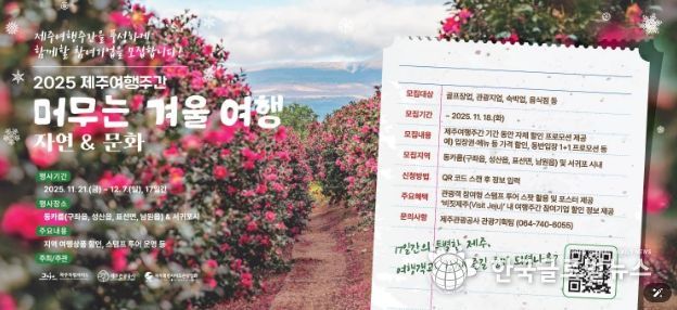 제주 여행주간 포스터