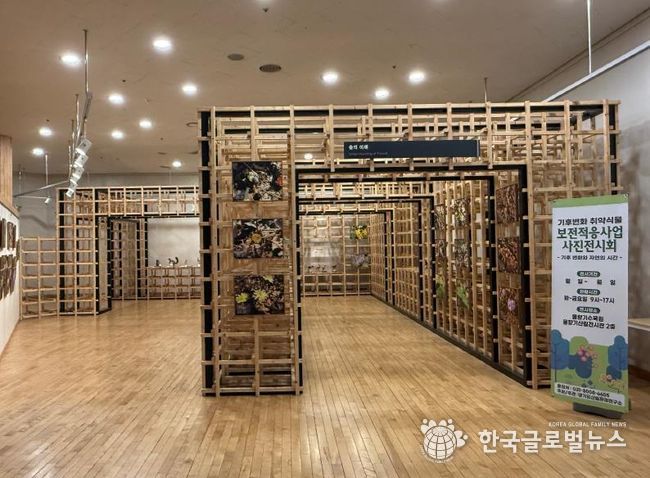 기후변화 취약식물 사진전시회