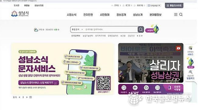 지능형 검색 기능이 시범 운영되는 성남시 홈페이지 첫화면