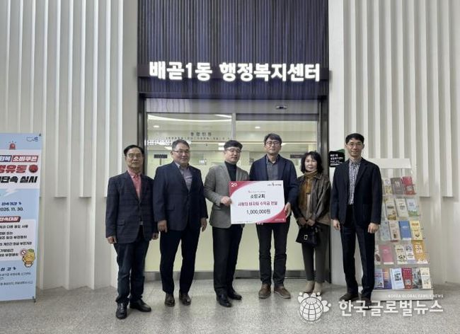 소망교회, 시흥시 정왕본동ㆍ정왕3동 등 관내 7개 동에 바자회 수익금 700만 원 전달