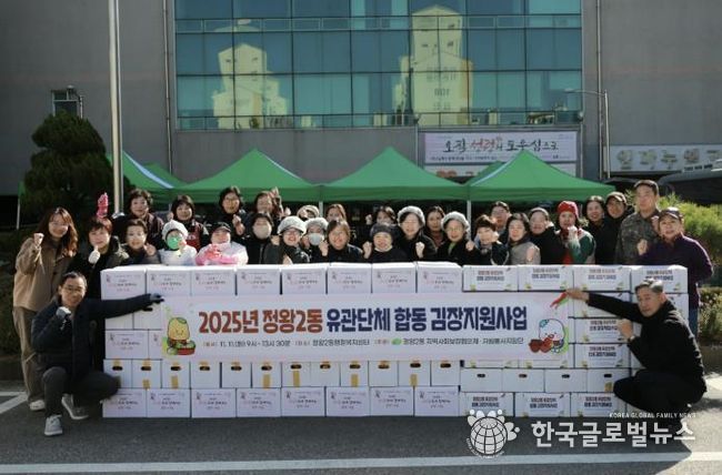 시흥시 정왕2동 유관단체 합동 ‘정이마을 김장 지원 사업’ 추진