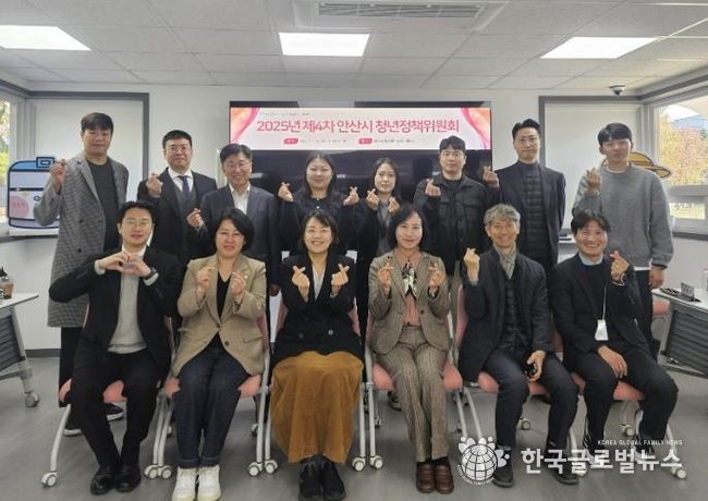 지난 12일 안산시 청년센터 상상스테이션에서 ‘2025년 제4차 안산시 청년정책위원회’를 개최하고 참석자들이 함께 기념촬영을 하고 있다.
