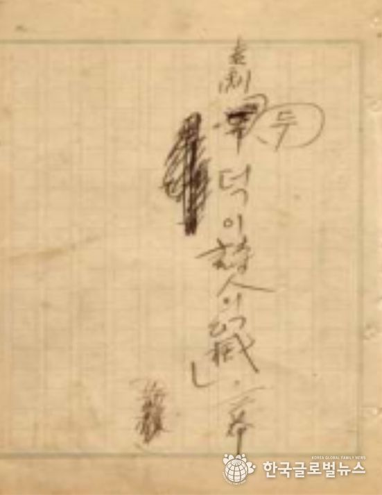 김우진 희곡 친필원고(두덕이 시인의 환멸)