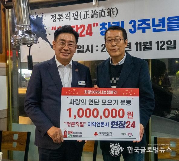 현장24 사랑의 연탄 모으기 운동’ 성금 기탁