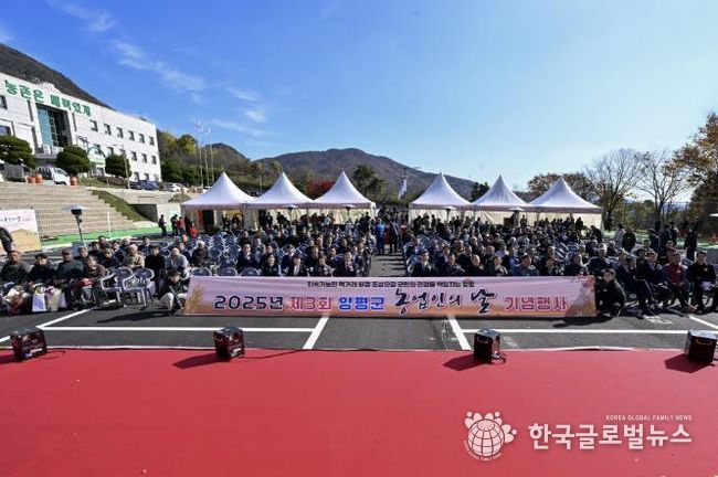 제3회 양평군 농업인의 날 행사 개최