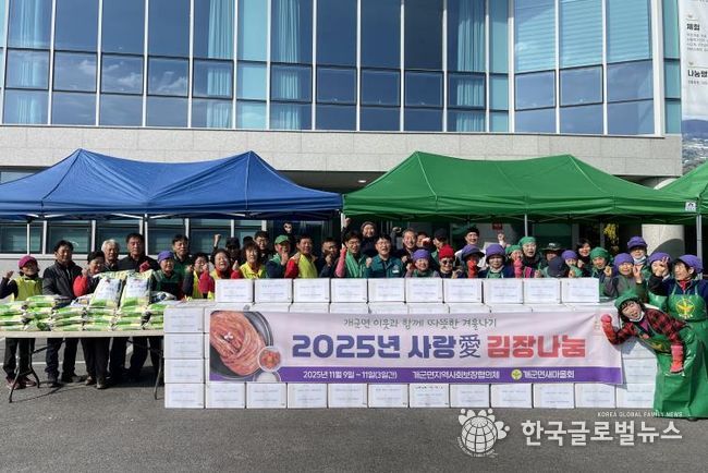 양평군 개군면 새마을회·지역사회보장협의체, 김장 나눔으로 따뜻한 이웃사랑 실천