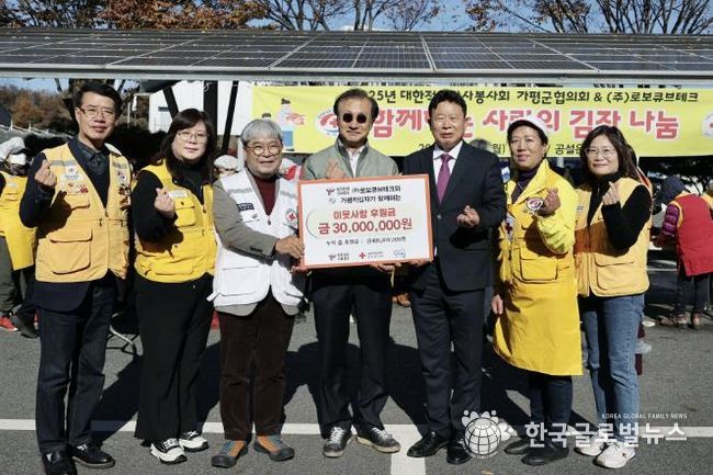 대한적십자봉사회 가평군협의회, 김장 나눔 행사