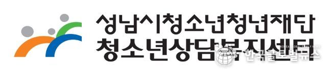 성남시청소년상담복지센터
