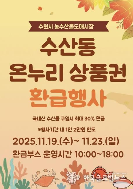 11월 온누리상품권 환급행사 홍보물.