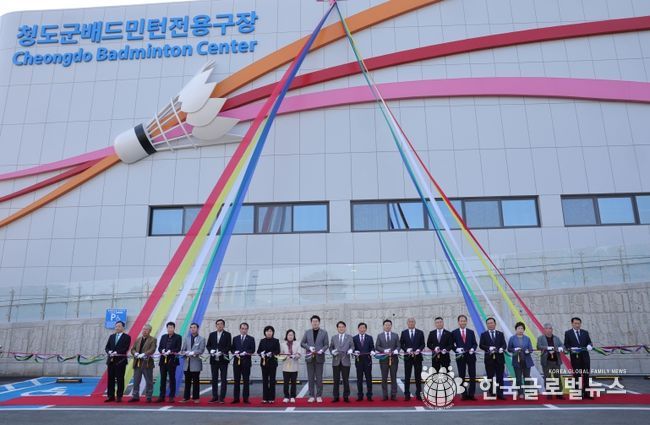 청도군 배드민턴 전용구장 준공식 개최