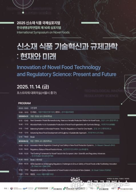 2025 신소재 식품 국제심포지엄 포스터