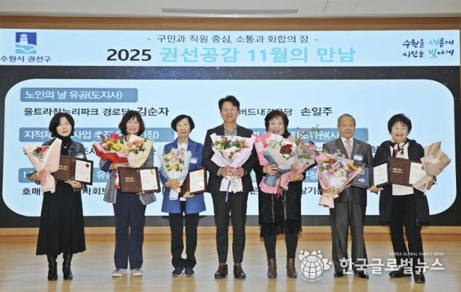 수원시 권선구 11월의 만남 개최, 순국선열 기리며 광복80주년 의미 되새겨