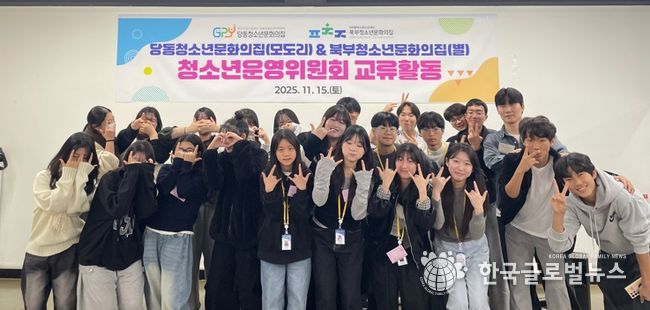 (재)군포시청소년재단 당동청소년문화의집, 북부청소년문화의집 청소년이 만드는 교류의 장, 군포·평택 청소년운영위원회 연합 교류활동