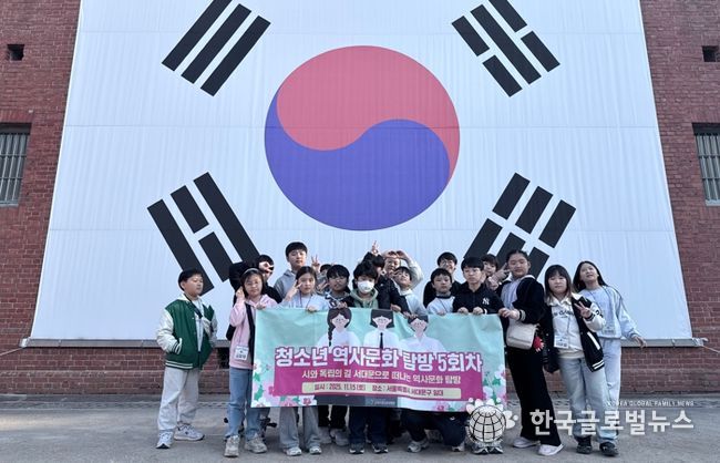 군포시청소년재단 군포시청소년수련관, 2025년 청소년 역사문화 탐방 5회차 실시