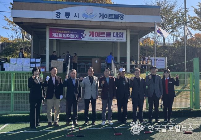 강릉시, 망덕봉기 게이트볼대회 개최