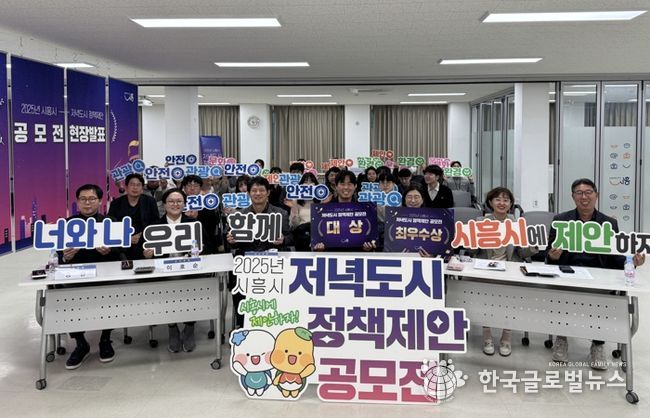 오이도박물관 야간 전시 프로젝트 대상 선정…시흥시, 저녁도시 정책제안 공모전 성료