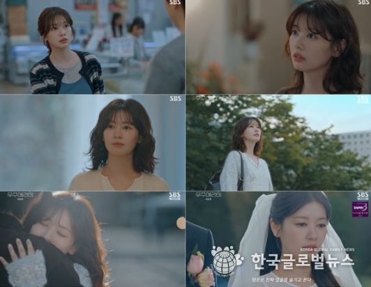 사진 제공 : SBS 금토드라마 <우주메리미> 방송 캡처