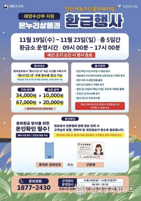 안산시농수산물도매시장 온누리상품권 환급행사 디지털 홍보자료.