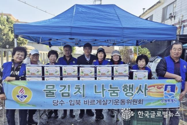 수원시 권선구 입북동 바르게살기운동위원회, 겨울맞이 물김치 나눔