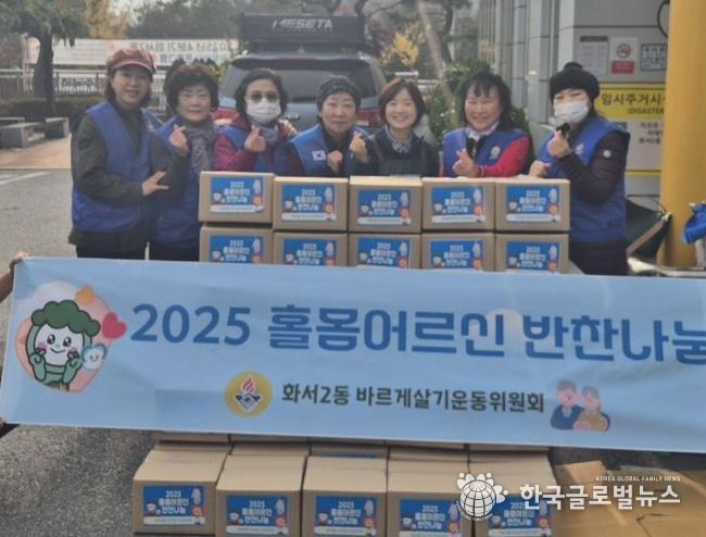 수원시 팔달구 화서2동 바르게살기운동위원회, 홀몸어르신 반찬나눔으로 따뜻한 정 나눠