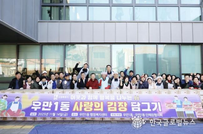 수원시 팔달구 우만1동, '사랑의 김장나눔' 추진…400여 세대에 따뜻한 겨울 선물 전달