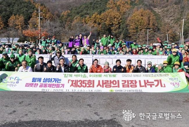 양평군새마을회, ‘사랑의 김장나누기’ 행사 개최