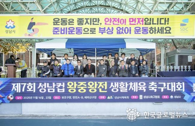 성남시의회, 제7회 성남컵 왕중왕전 생활체육 축구대회 참석