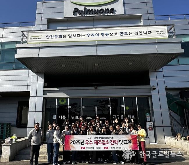 오산시, 소비자식품위생감시원 대상 우수 식품제조업소 견학 실시