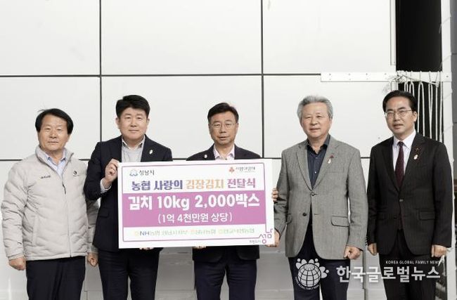 NH농협 성남시지부, 김장김치 1억4000만원 상당 기탁. 왼쪽부터 이형복 성남농협 조합장, 양흥식 NH농협 성남시지부장, 신상진 성남시장, 정재영 판교낙생농협 조합장, 김효진 경기사회복지공동모금회 사무처장.