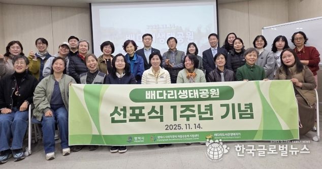 배다리생태공원 선포식 후 1년, 높아진 시민의식