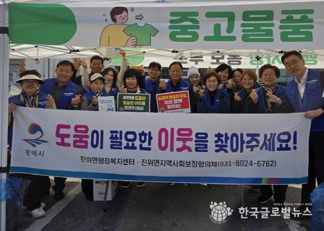 진위면 지역사회보장협의체, 돌아온 진위장터 행사서 ‘3차 복지 사각지대 발굴 캠페인’ 실시