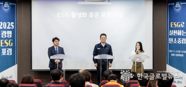지난 14일 평생학습원에서 열린 '2025 광명 ESG 포럼'에서 '광명 ESG 유공 우수기관' 표창을 받은 ▲기아오토랜드광명 ▲환경보건기술연구원 ▲이케아 광명점 관계자들이 수상 소감을 말하고 있다.