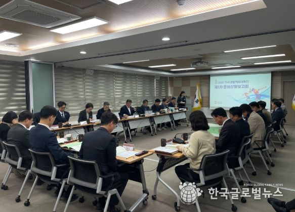 2026 전국생활체육대축전 제1차 준비상황보고회